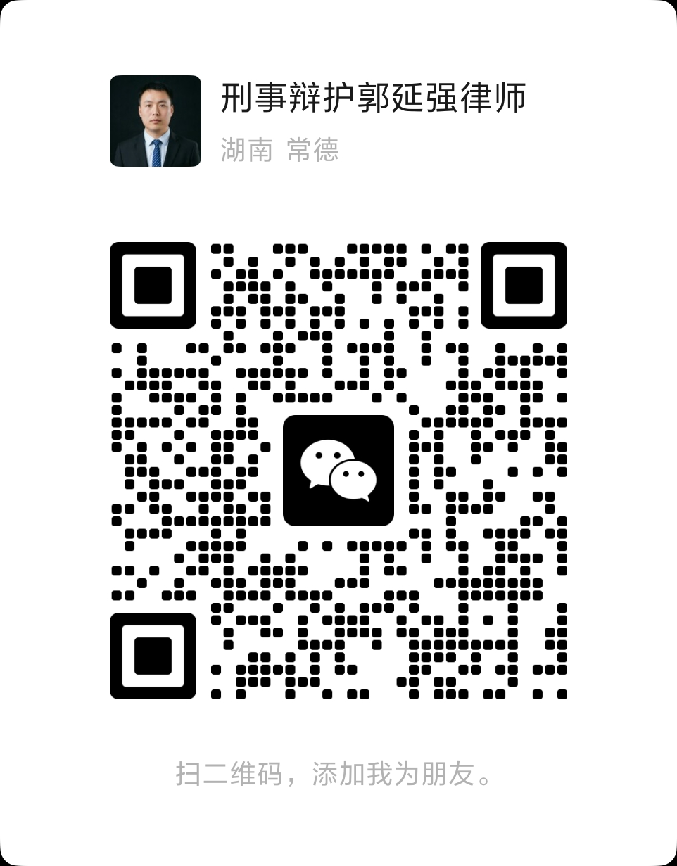 郭延强律师微信二维码
